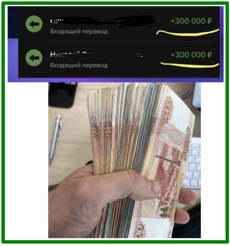 Два входящих перевода по 300 000 ₽