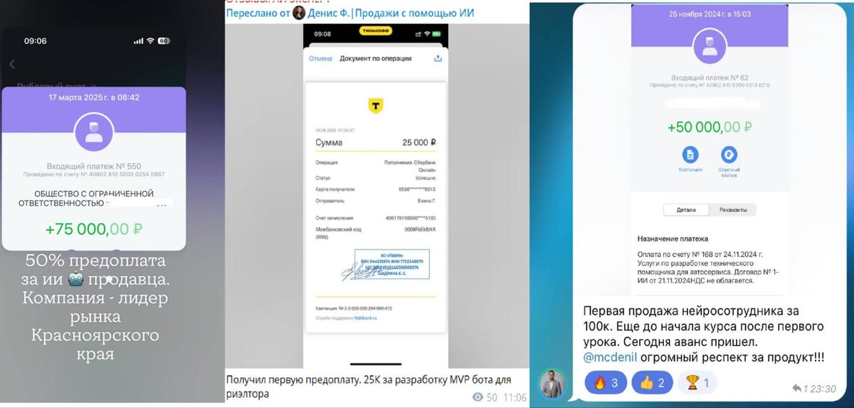 Скриншоты оплат учеников: 75 000 ₽, 25 000 ₽, 50 000 ₽, продажа нейросотрудника за 100к