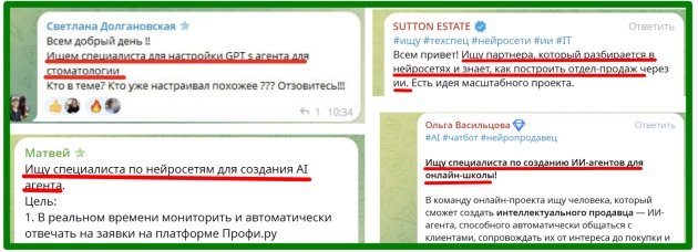 Запросы: ищем специалиста по нейросетям, ИИ-агентам, GPT-агентам
