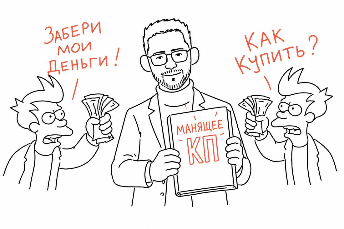 Забери мои деньги! Как купить? Манящее КП